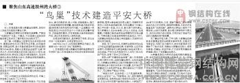 在山東高速膠州灣大橋建設(shè)指揮部，多次聽人說起用鳥巢技術(shù)建設(shè)大橋。