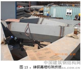 鄭州東站站房鋼結(jié)構(gòu)施工 鑄鋼幕墻桁架拼裝 \