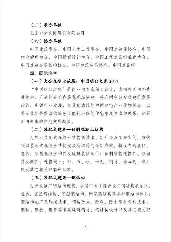 2017住博會(huì)三方文最終版-3