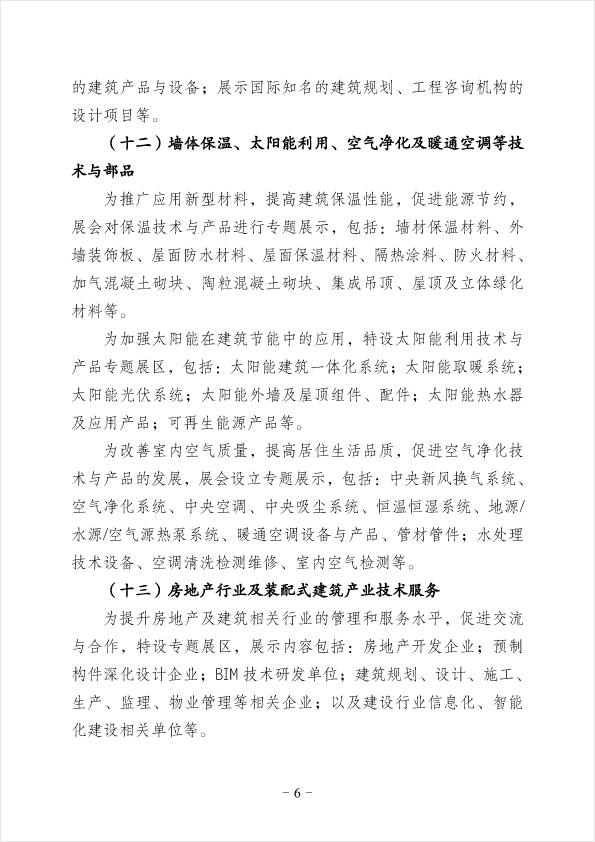 2017住博會(huì)三方文最終版-6