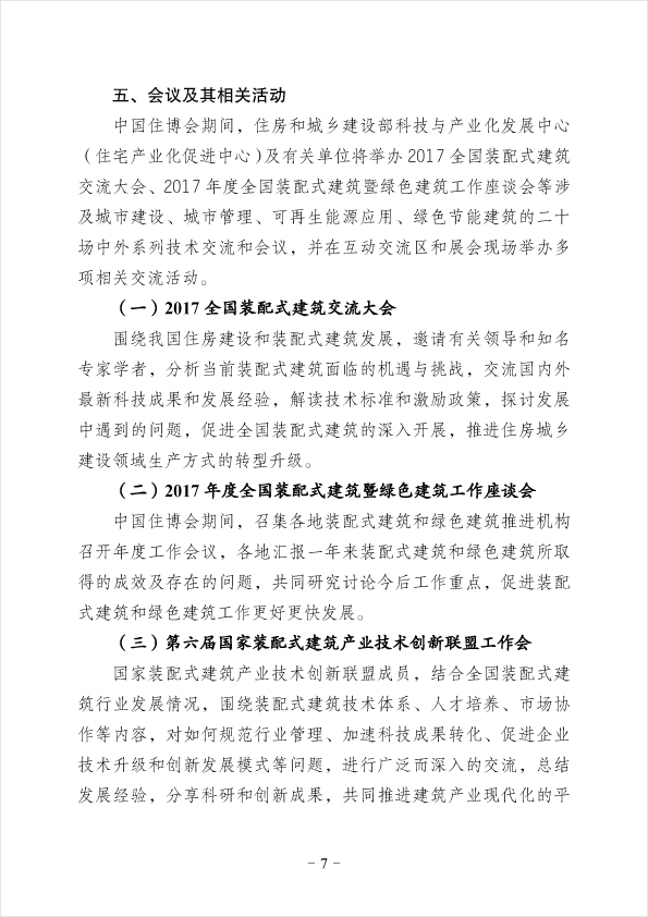 2017住博會(huì)三方文最終版-7