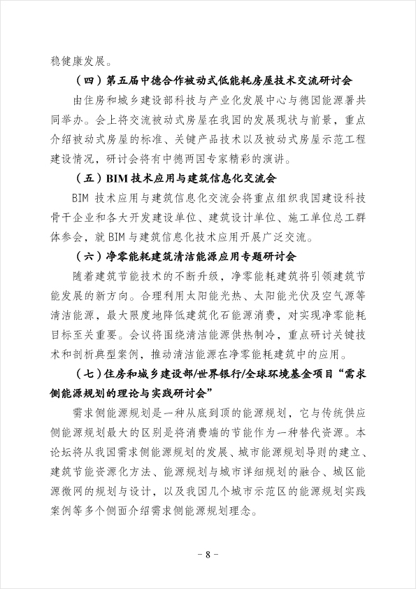 2017住博會(huì)三方文最終版-8