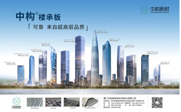 中構(gòu)樓承板，實力拿下“數(shù)字中國會展中心”項目