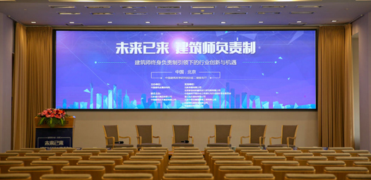 2019建筑師大會(huì)會(huì)議現(xiàn)場(chǎng)